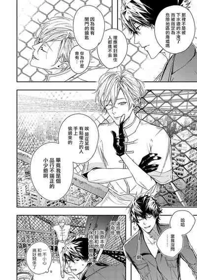 World's End Blue Bird | 末世青鸟 Ch. 1-3