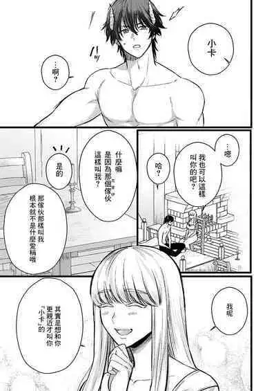 Tenseisaki de wa Mob Akuma to Sex shinai to Ikinokoremasen! | 重生之不和恶魔做就无法生存! 1-8