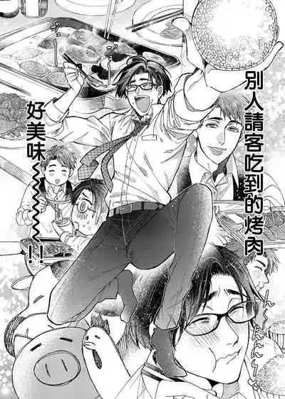 Oshite Dame nara Oshitemite!? | 不能推倒那就推倒试试看!? Ch. 1-2