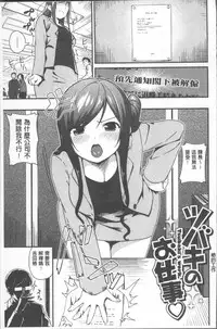 [Sagano Yuuji] Iroduki Otome | 色慾初開的乙女 [Chinese]