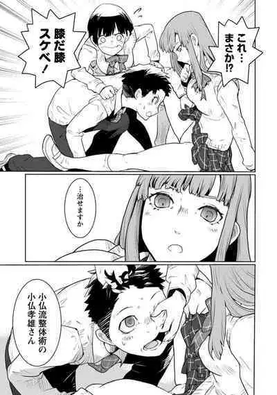 Houkago Shoujo Bout Vol. 1-3 + Bangai