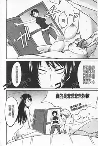 [Shijou Sadafumi] Semeruga Otome | 由她主攻乙女♡ [Chinese]