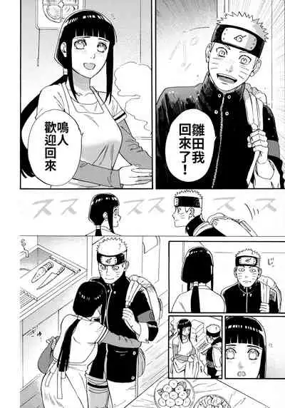 (C97) [a 3103 hut (Satomi)] Agetai Futari | 最佳贈禮 (Naruto) [Chinese] [禁漫漢化組]