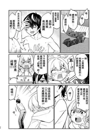 親友だけど本気えっち…する?
