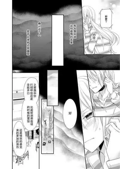 Kioku Sousitsu!? Watashi no Kareshi ha Docchi? Karada de Tameshite・・・ | 失忆!?我的男朋友到底是谁?用身体来确认…Ch. 1-5