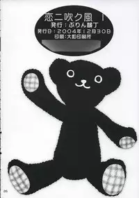 (C67) [Purin Yokochou (Ouka Sushi)] Koi ni Fuku Kaze 1 ~Koushirou~ (Koi Kaze)