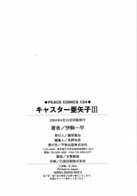 [Ikoma Ippei] Caster Ayako 3