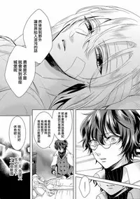 [Saotome Mokono] Kyououji no Ibitsu na Shuuai ~Nyotaika Knight no Totsukitooka~ Ch. 11 [Chinese] [瑞树汉化组] [Digital]