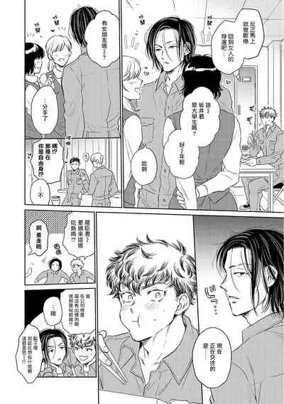 [Kasuga Kinui] Te Mo Ashi mo Denai! | 束手无策! Ch. 1-5 [Chinese] [Digital]