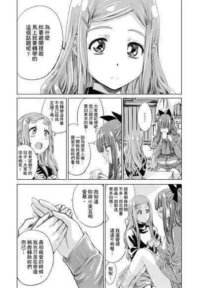 Shoujo wa Irozuku Yuri ni Koi o Suru | 少女如綻放的百合墜入愛河