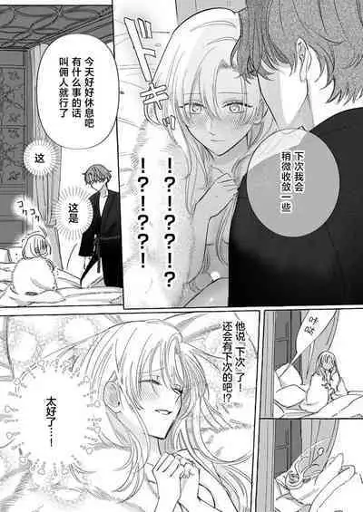 Ai ga Omoi Kishi Koushaku wa, Tsuihou Reijou no Subete o Ubaitsukushitai. | 骑士公爵爱意深重,想要索取放逐千金的一切。 1-17