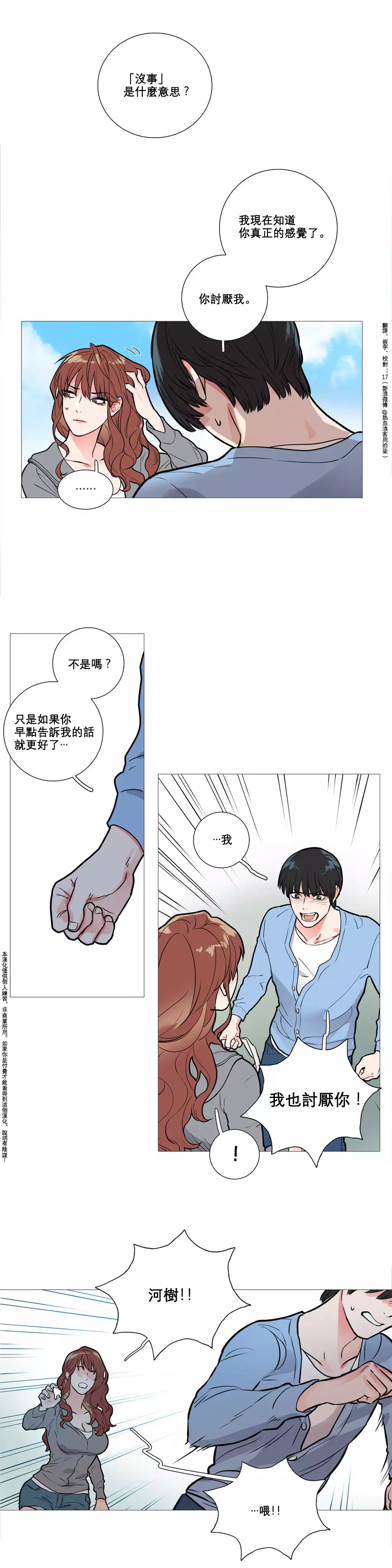 Sadistic Beauty | 虐美人 Ch.1-45