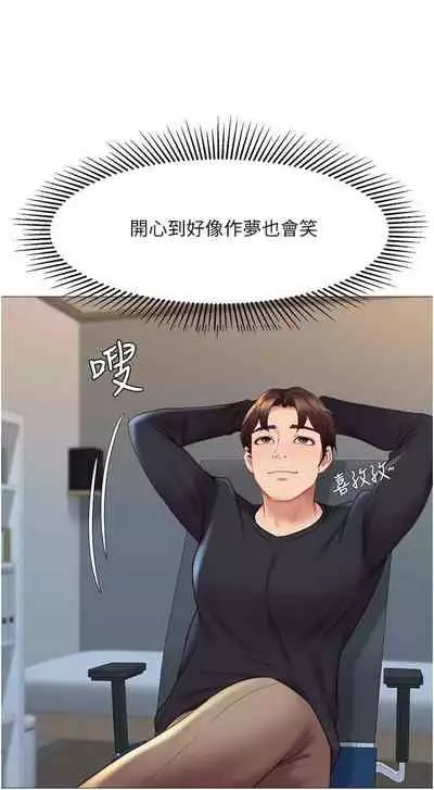 【周一连载】女儿闺蜜都归ME(作者:推亮&色皮林) 第1~34话