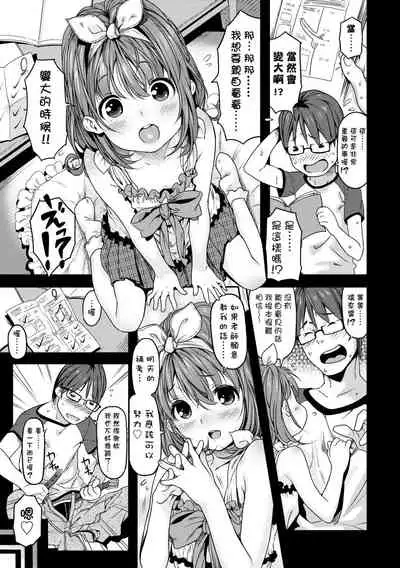 Mokkai suru no ? | 要不要再愛一次？