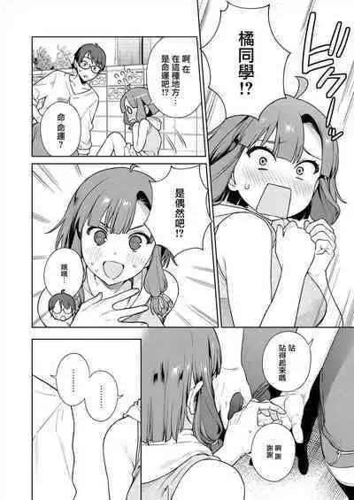 [Mameojitan] Nukitashi -Nukige mitai na Shima ni Sunderu Watashi wa Dousurya Ii desu ka? - 單行本版 第三卷 | 住在拔作一樣的島嶼上的我究竟該怎麽辦呢? [Chinese] [無邪気漢化組] [Digital]