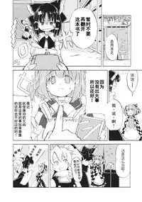 (Reitaisai 12) [Hoshizora Tokou (Hanada Hyou, Watase Rei)] Obieru Kosuzu-chan Goudou (Touhou Project) [Chinese] [朔夜汉化]
