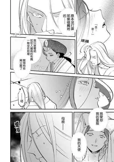 Oeyama suimutan utsukushiki oni no toraware hime | 大江山醉夢逸話 美麗的鬼與被囚禁的公主 Ch. 1-5