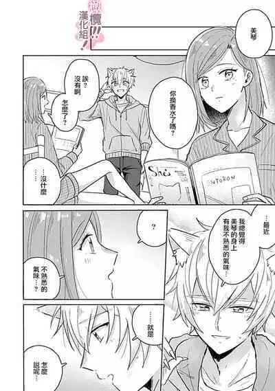 [Nakajō uni] osuwari! Mate! Namecha dame! ! Zen kōtei-kei wan ko ni kyūai sa retemasu~01-04｜坐下！等待！那个不能舔！！被全肯定系小狗猛烈求爱~01-04话[中文] [橄榄汉化组]