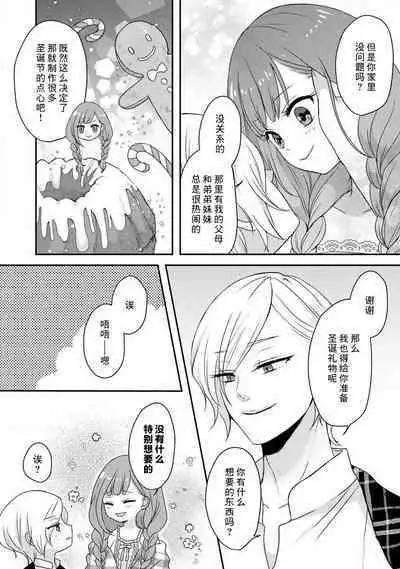 [tsugumi] Kawaii Boku no Mia Tennen Kizoku-sama no Aisare Maid | 我可愛的米婭 為天然貴族所愛的女僕 1-6 [Chinese] [莉赛特汉化组]