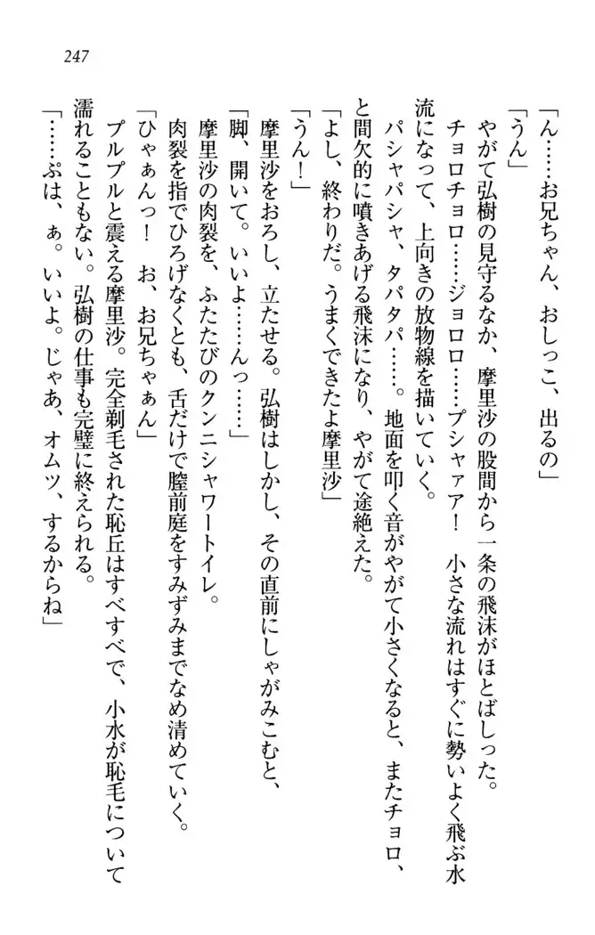 お姉ちゃんは3歳児!?