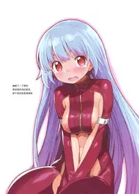 (C89) [himehajime.com (Ono no Imoko)] FREE CANDY + FREE PAPER (King of Fighters) [Chinese] [Rivers 個人漢化]