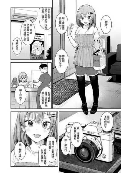 [Azuse] SotsuAl Cameraman to shite Ichinenkan Joshikou no Event e Doukou Suru Koto ni Natta Hanashi Ch. 1-11 [Chinese] [裸單騎漢化]
