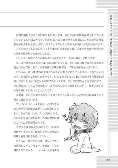 [R-BL Kenkyuukai (Various)] Real BL SM-jutsu Ware, Danshi "Do-S" ni Aisu. [Digital]