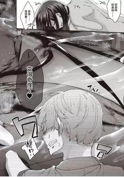 Boku to Succubus to Kashita Itoshi no Bousai to no Kyuusei Seikatsu Ch. 1-2