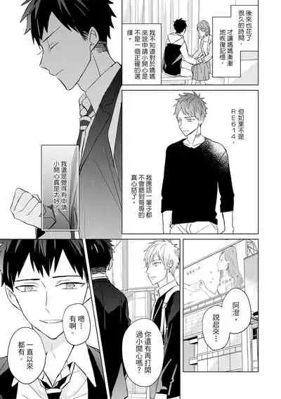 Kioku no Kaibutsu | 记忆的怪物 1-3