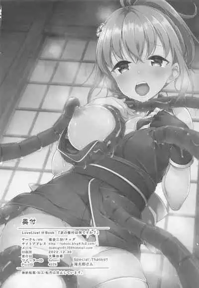 (C101) [Tohosanhun (Chada)] Tsugi no Shugyou wa Nan desu ka? (LoveLive! Sunshine!!)