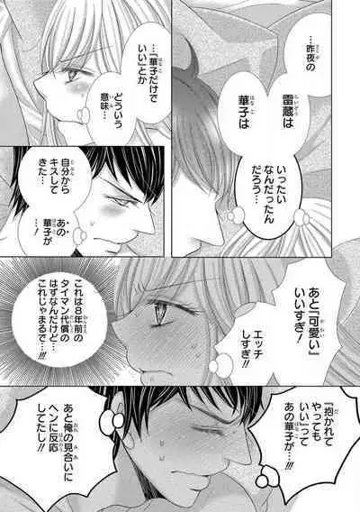 Dekiai Shachou wa MotoYan de Zetsurin ~ Kore kara Shojo o Ubawaremasu 1-11