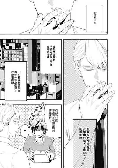 蜜与烟 01 Chinese [拾荒者汉化组]