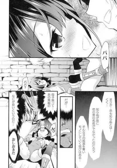 Haiboku Otome Ecstasy SP12