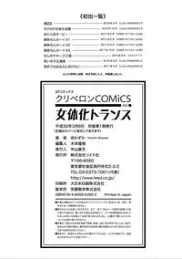 [Inochi Wazuka] Nyotaika Trans [Digital]