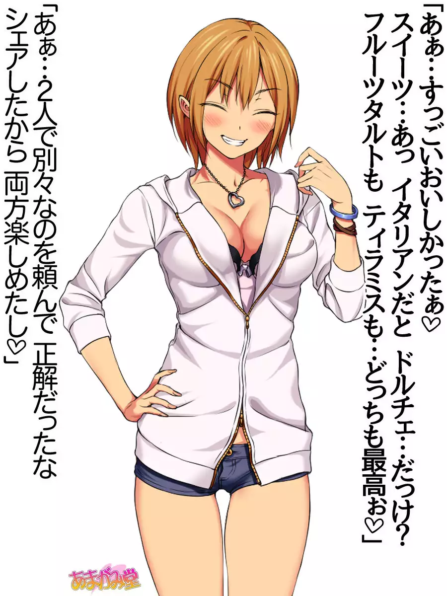 七瀬ちゃんNTR!第2部 第 1~6.8 話