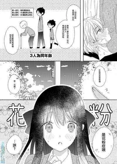 kafun Estrus|因花粉而发情的少年哥哥