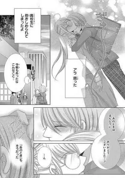 Dekiai Shachou wa MotoYan de Zetsurin ~ Kore kara Shojo o Ubawaremasu 1-11