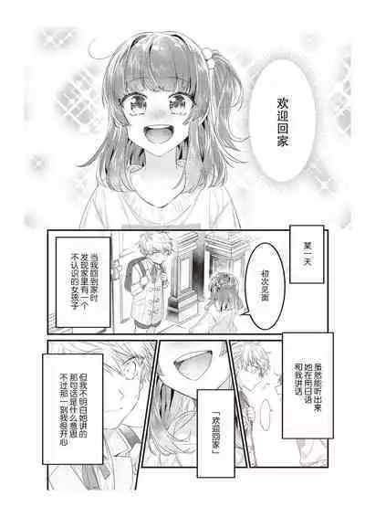 densha de, jugyō. Sensei to. | 在电车里,上课。和老师。1-6