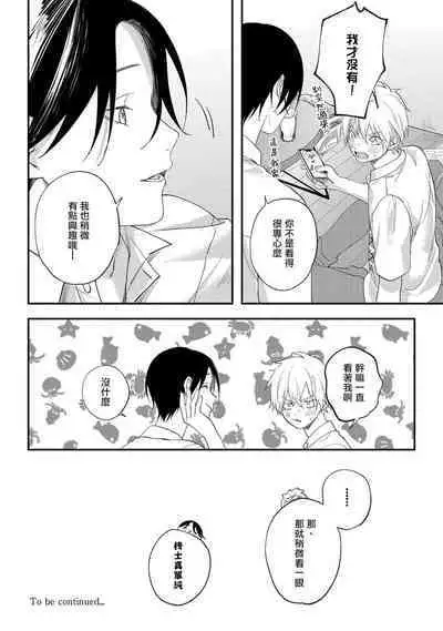 [Utata Hakuto] Houkago Virginity - Virginity afterschool 1-2 [Chinese] [拾荒者汉化组] [Digital]