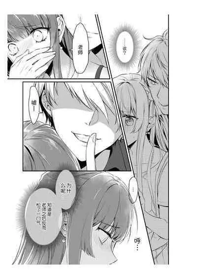 densha de, jugyō. Sensei to. | 在电车里,上课。和老师。1-6