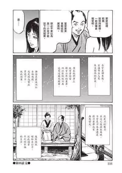 Inshuu Hiroku Midare Mandara 2