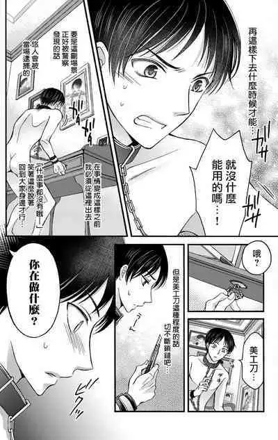 [Mitsuhashi Tomo] Choukyou Kaihatsu Seikatsu ~Kimi ga Ochiru Made Yamerarenai~ | 调教开发生活~不到你堕落为止决不罢休~ 1-7 [Chinese] [拾荒者汉化组] [Digital]