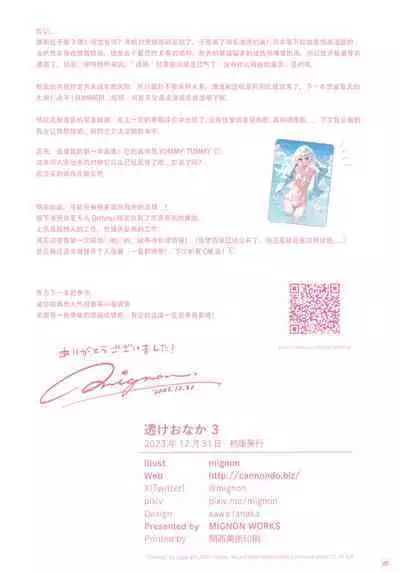 (C103) [MIGNON WORKS (mignon)] Suke Onaka 3 [Chinese] [高清图源] [某个不知名的个人汉化]