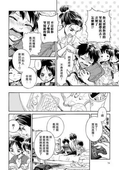 Jupiter ni Onegai | 向木星许愿 Ch. 2-5+番外