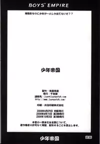 (CR35) [Sendouya (Juan Gotoh)] Shounen Teikoku - Boys' Empire