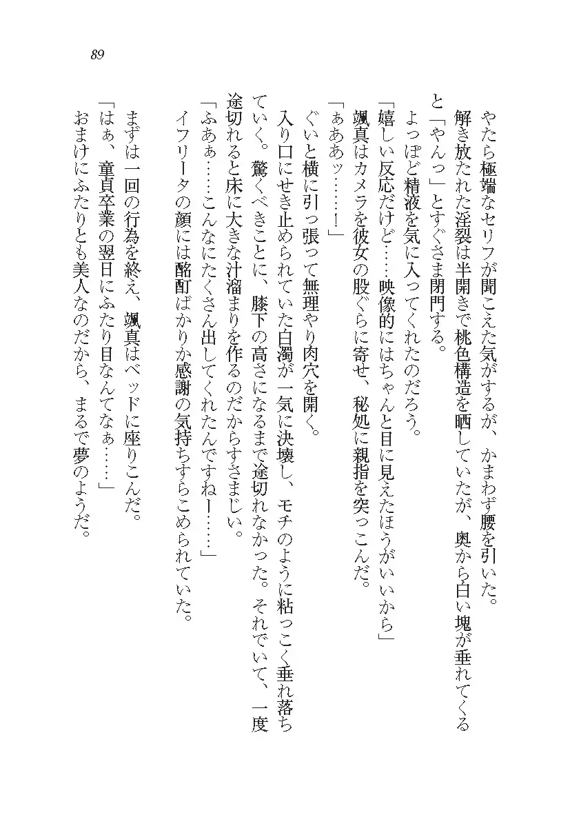 悪魔が来たりてAV撮影!?