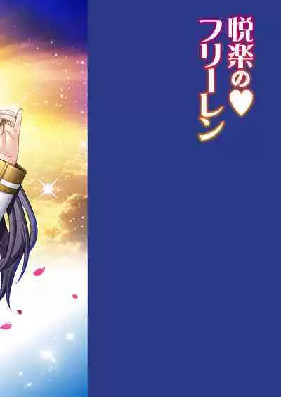 [Raijinkai (Harukigenia)] Fern no Yuuwaku - Ferns Versuchung (Sousou no Frieren) [Digital]