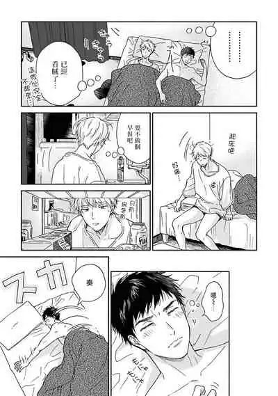 Ameagari no Bokura ni Tsuite | 雨后的我们 Ch. 7-12