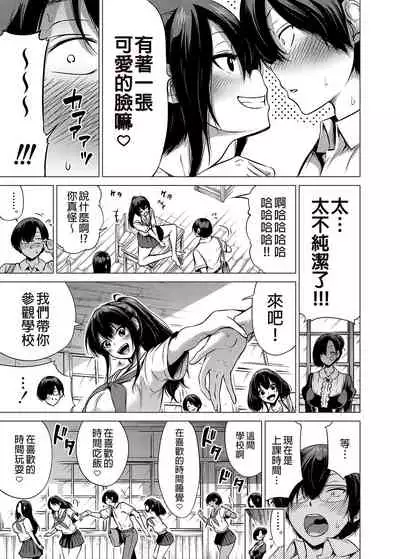 [Akatukiya (Akatuki Myuuto)] Nanaka no Rakuen 1 ~Inaka no Gakkou de Bishoujo Harem~ Mina de Koibito Gokko Hen [Chinese]