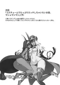 [Majimeya (isao)] FGO no Erohon 3 (Fate/Grand Order) [Digital]